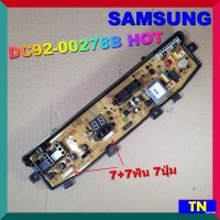 บอร์ดคอนโทรล เครื่องซักผ้า SAMSUNG DC92-00278B HOT 7+7พิน 7ปุ่ม บอร์ดPCB แผงคอนโทรล แผงควบคุม อะไหล่เครื่องซักผ้า