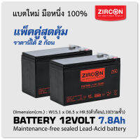 แพคคู่สุดคุ้ม!! แบตเตอรี่แห้ง Battery 12V 7.8Ah ล็อตผลิตใหม่มือหนึ่ง100% ใช้ได้กับ UPS, ไฟฉุกเฉิน, ระบบเตือนภัย ประกัน 1 ปี