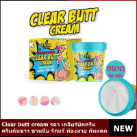 Clear butt cream รดา เคลียร์บัคครีม ครีมทา ก้นดำ ขาหนีบดำ 50g.