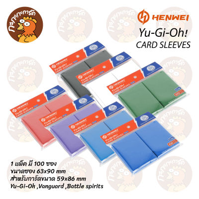 Henwei - Yu-Gi-Oh! Card Sleeves ซองใส่การ์ด ยูกิ แวนการ์ด 100 ซอง (Japanese Size)