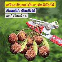 [คลังสินค้าพร้อม] กรรไกรตัดหนีบผลไม้ด้ามยาว Long handle Fruit Picker กรรไกรด้ามยาว กรรไกรหนีบกิ่งไม้ ปากแดง เสายืดไสลด์ 1.8-3 ม กรรไกรเก็บผล กรรไกร กรรไกรตัดกิ่ง กรรไกรแต่งกิ่งไม้ ตัดกิ่งไม้