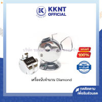 ?เครื่องนับจำนวน ตัวนับจำนวน อุปกรณ์นับจำนวน Diamond มีฐานตั้งโต๊ะ อย่างดี | KKNT