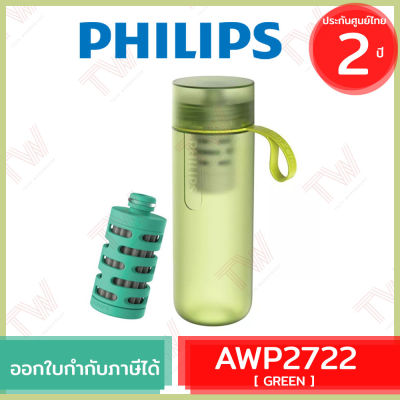 Philips AWP2722 GoZero Adventure (Green) กระบอกกรองน้ำ ขนาด 590 ml พร้อมไส้กรอง สีเขียว ของแท้ ประกันศูนย์ 2ปี