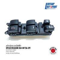 (ของแท้ถอด ??) Mitsubishi Spacewagon NA4W 2006-2009