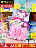 Export from Japan Japans Kobayashi Pharmaceutical Toilet Blossom Gel Deodorizing Odor Toilet Cleaner Small Flower Toilet Toilet Cleaner