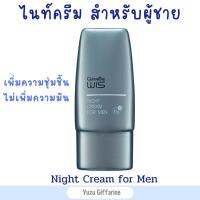 Giffarine Wis Night Cream วิส เดย์ครีม 40g เนื้อครีมบางเบา ซึมซาบเร็ว ไม่เหนียวเหนอะหนะ ครีมสำหรับชายครีมทาหน้าผู้ชาย for men ของแท้ กืฟฟารีน