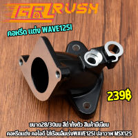 คอหรีด เเต่ง wave125i ปลาวาฬ คอหรีดเรือนลิ้นเร่ง เวฟ125i msx125 28-30 มิล สีดำ งานcnc เเข็งเเรง ทนทาน