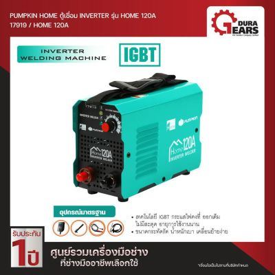 พร้อมส่งในไทย สินค้ามีรับประกัน PUMPKIN HOME พัมคินโฮม - ตู้เชื่อม INVERTER รุ่น HOME 120A (17919) เชื่อมดี เชื่อมง่าย แอมป์เต็ม