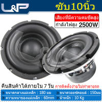 L&amp;P KD-108 ชุปเงา ลำโพง 10 นิ้ว เบสซับวูฟเฟอร์ ลำโพงติดรถยนต์ เครื่องเสียงรถ ดอกซับเบส 10 นิ้ว ชุดเครื่องเสียงรถยนต์ ดอกลำโพง 10 นิ้ว ซับ10นิ้ว