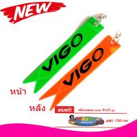 แผ่นป้ายสะท้อนแสง ห้อยท้ายรถ  VIGO อันมี 2 สี ส้ม-เขียว