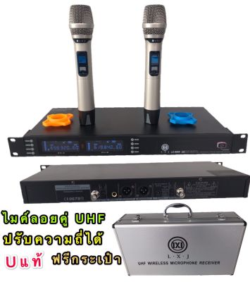 LXJ ไมค์โครโฟน ไมโครโฟนไร้สาย ไมค์ลอยคู่ ประชุม ร้องเพลง พูด UHF WIRELESS Microphone รุ่นLX-9800 ปรับความถี่ได้ แถมฟรีกระเป๋า+ยางกันไมค์กลิ้ง(LXJ LX-9800)