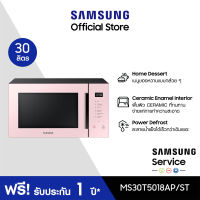 [จัดส่งฟรี] SAMSUNG BESPOKE ไมโครเวฟ เตาอบไมโครเวฟ อุ่นอาหาร รุ่น MS30T5018AP/ST, 30 ลิตร