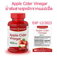 Apple Cider Vinegar 450 mg  120  Capsules น้ำส้มสายชูหมักจากแอปเปิ้ล