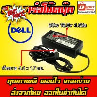 ️ Dell ไฟ 90W 19.5v 4.62a หัวขนาด 4.0 * 1.7 mm สายชาร์จ อะแดปเตอร์ ชาร์จไฟ โน๊ตบุ๊ค เดล Notebook Adapter Charger #โน๊ตบุ๊ค  #แบตเตอรี่  #แบตเตอรี่โน๊ตบุ๊ค  #แบตโน๊คบุ๊ค  #แบต  #แบตโน๊ตบุ๊ค