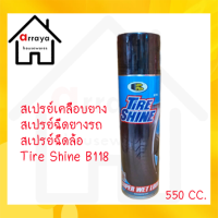 สเปรย์เคลือบยาง สเปรย์ฉีดยางรถ สเปรย์ฉีดล้อ Tire Shine B118 550 CC .