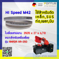 ใบเลื่อยสายพานตัดเหล็ก 3505x27x6/10 Hi speed M42 Bimetal (German Brands)