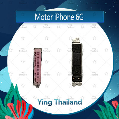 มอเตอร์สั่น  iPhone 6G 4.7 อะไหล่มอเตอร์สั่น Motor (ได้1ชิ้นค่ะ) อะไหล่มือถือ คุณภาพดี Ying Thailand