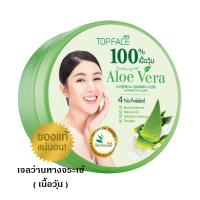 ARRA TOPFACE ALOE VERA SOOTHING GEL แบบวุ้น ว่านหางจระเข้ ซึมซาบเข้าสู่ผิวได้อย่างรวดเร็ว ช่วยคงความชุ่มชื้นยาวนาน เปลี่ยนผิวหยาบกร้านให้เนียนนุ่ม