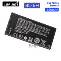 แบตเตอรี่ Nokia Lumia 630 BL-5H 1830mAh รับประกัน 3 เดือน ส่งจากไทย