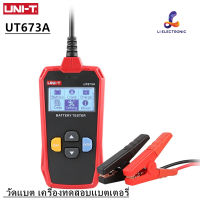 UNI-T UT673A วัดแบต เครื่องทดสอบแบตเตอรี่ ดิจิตอล วัดแบตเตอรี่ CCA 12/24V AGM GEL EFB