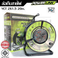 Powerlink ล้อเก็บสาบไฟ MODEL PWL03 ( VCT 2X1.5 20M,30M )