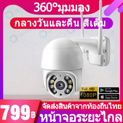 กล้องวงจรปิด PTZ IP Camera ICsee App cctv Outdoor IP Camera 1080P outdoor ตรวจสอบ wifi 360 Night Vision ถนน โรงงาน สีเต็ม