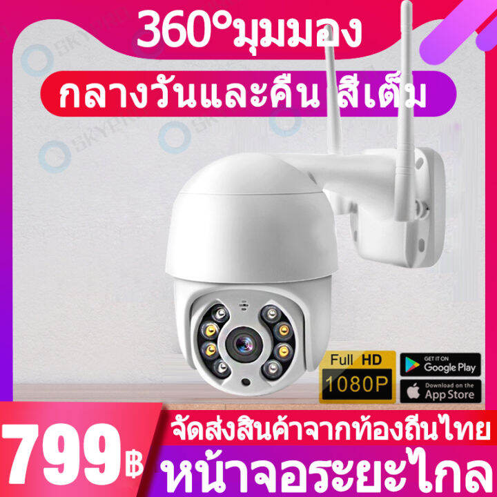 กล้องวงจรปิด-ptz-ip-camera-icsee-app-cctv-outdoor-ip-camera-1080p-outdoor-ตรวจสอบ-wifi-360-night-vision-ถนน-โรงงาน-สีเต็ม