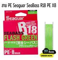 สาย SEAGUAR SEABASS FLASH GREEN (กล่องชมพู)