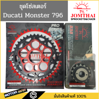 ชุดโซ่สเตอร์+Carrier  Ducati Monster 796 ยี่ห้อพระอาทิตย์ PRO SERIEIS โซ่X rings สินค้าเกรดสูงสุดของแบรนด์ โซ่สเตอร์ Monster 796