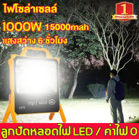 ความสว่างสูงled 1000W แท้ ไฟโซล่าเซล จอแสดงผลแบตเตอรี่อัจฉริยะ ตัวเครื่องกันน้ำ IP65（สปอร์ตไลต์ โซล่าเซลล์ ไฟผจญภัยกลางแจ้ง สปอตไลท์ ไฟฉุกเฉิน ไฟฉายชาร์จไฟ ไฟแคมปิ้ง ไฟฉายพกพา ไฟฉุกเฉินรถยนต์ ไฟฉุกเฉินในบ้าน สปอตไลท์พกพา ไฟโซล่าเซล ไฟฉุกเฉินขนาดพกพา）