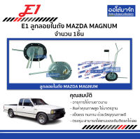 E1 ลูกลอยในถัง MAZDA MAGNUM จำนวน 1ชิ้น