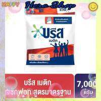 ?ส่งฟรี บรีส เมติก ผงซักฟอก สูตรมาตรฐาน 7000 กรัม ?%