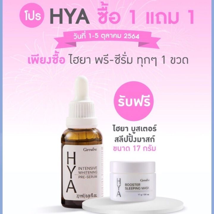 พร้อมส่ง-ไฮยาเซรั่ม-เซรั่มไฮยา-แก้-ฝ้า-ลด-สิว-ขาว-ใส-กระชับ-รูขุมขน-ไฮยาลูรอน-ซีรั่ม-เซรั่มอั้ม-พัชราภา-ส่งฟรี-กิฟฟารีนแท้