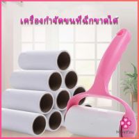 Missyou   ลูกกลิ้งทำความสะอาด ลูกกลิ้งเก็บขน Hair removal device มีสินค้าพร้อมส่ง