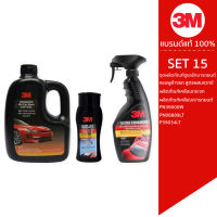 3M ชุดผลิตภัณฑ์ดูแลรักษารถยนต์ Set 15 แชมพูล้างรถ สูตรผสมแวกซ์ PN39000W +เคลือบกระจก PN08889LT +เคลือบเงารถยนต์ P39034LT