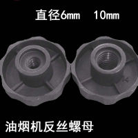 เครื่องดูดควันมอเตอร์ล้อลมน็อตสกรูน็อต 6mm10mm หมวกสกรูใบพัดลม