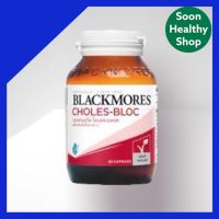 Blackmores Choles-Bloc (60 Tablets) ช่วยลดระดับไขมันในเลือด