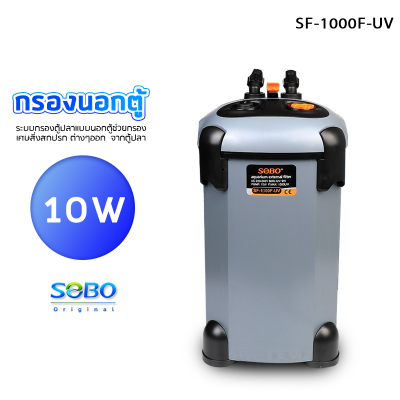 กรองนอกตู้ปลา SOBO SF-1000F-UV