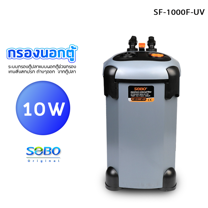 sobo-กรองนอกตู้-รุ่น-sf-850f-uv-sf-850f-sf-1000f-uv-sf-1000f-sf-1200f-uv-sf-1200f