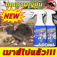 ??สเปรย์ไล่หนู500ml สเปรย์แรทออฟ ปราศจาก สารเคมีอันตราย ไล่หนู จิ้งจก ตุ๊กแก น้ำยาไล่หนู สเปรย์ไล่หนูรถ ได้ผลน้ำยาฉีดไล่หนู น้ำยาฉีดไล่หนู