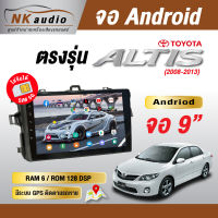 จอตรงรุ่นToyota Altis ปี08-13 Andriod Wifi เวอร์ชั่น12 หน้าจอขนาด9นิ้ว เครื่องเสียงรถยนต์ จอติดรถยน แอนดรอย จอQLED จอตรงรุ่น ระบบเสียงDSP ซิม5G RAM4 RAM6