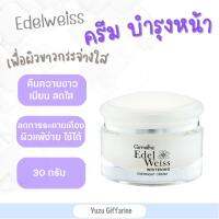 Giffarine Elderweiss Whitening Overnight Cream 30ml ไนท์ครีมเอดดัลไวส์ ปรับผืวหมองคล้ำ กระจ่างใส เนียนนุ่ม ของแท้ กืฟฟารีน