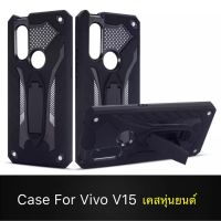 Case VIVO V15 เคสวีโว่ เคสหุ่นยนต์ Robot case เคสไฮบริด มีขาตั้ง เคสกันกระแทก TPU CASE ส่งจากไทย