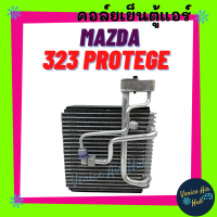 คอล์ยเย็น ตู้แอร์ MAZDA 323 PROTEGE LASER TIERRA มาสด้า โปรทีเจ้ เลเซอร์ เทียร่า คอยแอร์ คอล์ยแอร์ แผงคอล์ยเย็น แผง อะไหล่แอร์ อะไหล่ อะไหล่ แอร์รถ