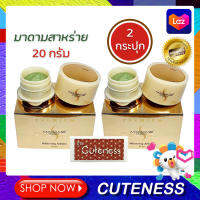 (20 กรัมx2 กระปุก)Madame Organic whitening arbutin ครีมมาดาม มาดาม ออร์แกนิก ไวท์เทนนิ่ง อาบูติน