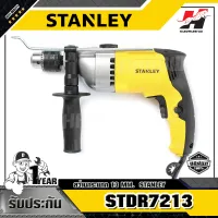 STANLEY รุ่น STDR7213 สว่านกระแทก 13 MM