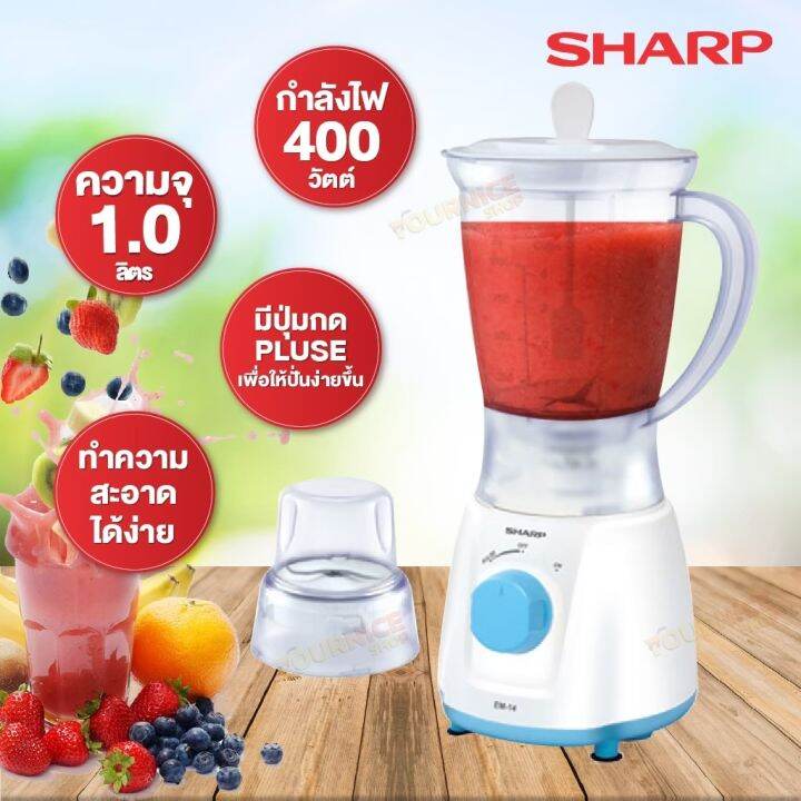 sharp-เครื่องปั่นอเนกประสงค์-ความจุ-1-ลิตร-รุ่น-em-14