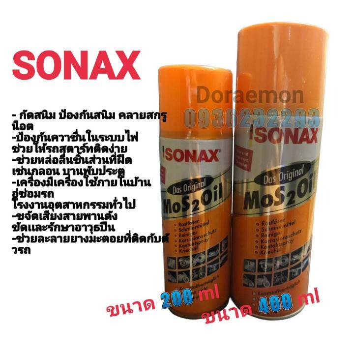 sonax-ส้ม-น้ำมันเอนกประสงค์-กัดสนิม-ป้องกันสนิม-ป้องกันความชื่น-ช่วยล่อลื่น-ขจัดเสียงสายพาน-ช่วยละลายยางมะตอย