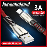 สายชาร์จไอโฟน3A iphone lightning to USB แท้100% 1mแท้ สายหนา ทนทาน รองรับiphone7 8 11 X ipad ios 12 13 รุ่นอื่นๆ USBสาย ชาร์จมือถือ ไอโฟน 5 5s 6 6s 6 Plus 6s Plus 7 7 Plus 8 8 Plus X