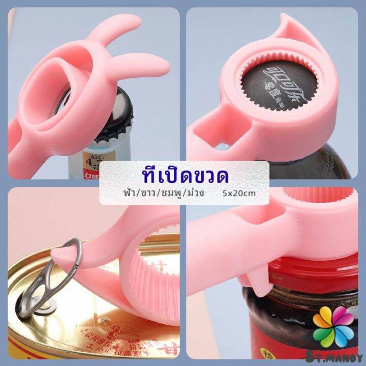 md-ที่เปิดขวด-เครื่องปิดฝาขวดไวน์-โซดา-น่ารัก-ที่เปิดขวดแบบพกพา-bottle-opener